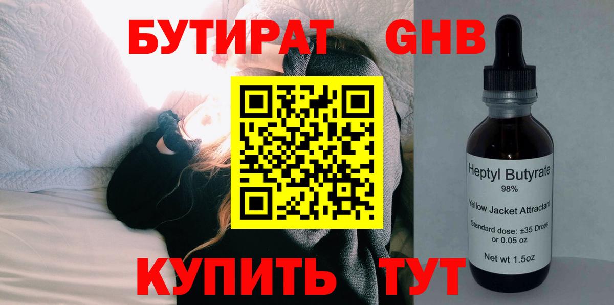 Нефтекумск  БУТИРАТ 99%  БУТИРАТ  Вход с VPN 