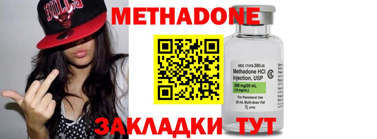 МЕТАДОН methadone Нефтекумск